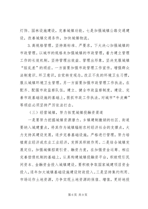 关于加快城镇化发展的对策思考.docx