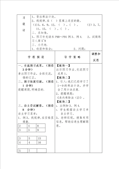 表内乘除法计算1二年级数学阅读