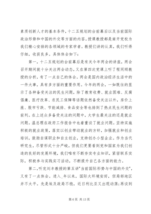 五四青年节主题团日活动心得及总结多篇.docx