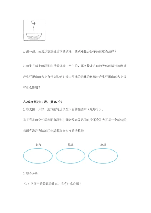 教科版三年级下册科学第3单元《太阳、地球和月球》测试卷【精华版】.docx