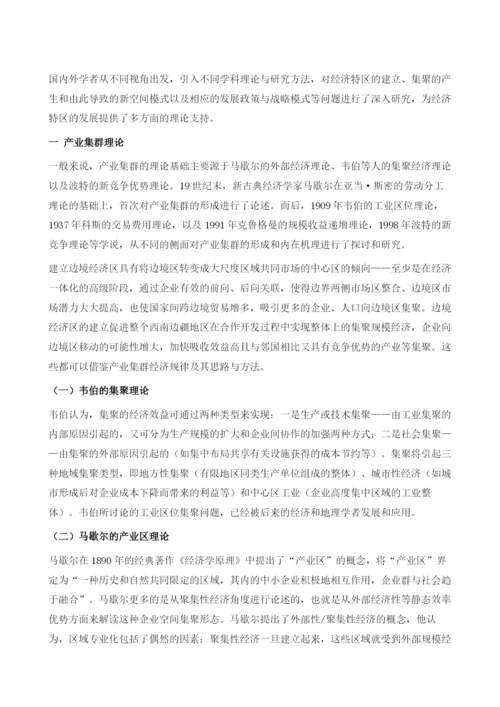 边境经济区的相关理论.docx