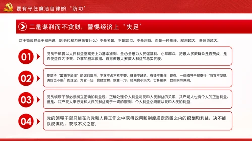 自律树形象正气做表率廉勤促作为党课PPT