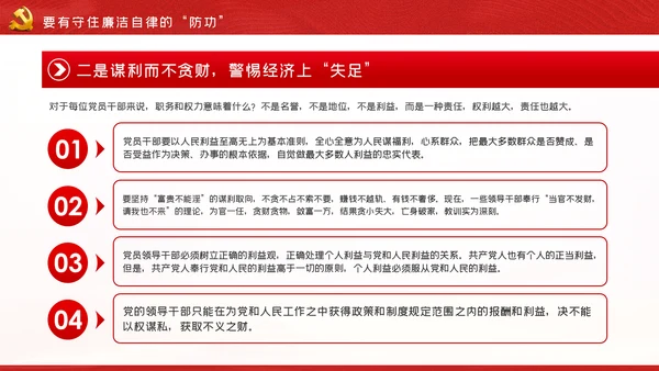 自律树形象正气做表率廉勤促作为党课PPT