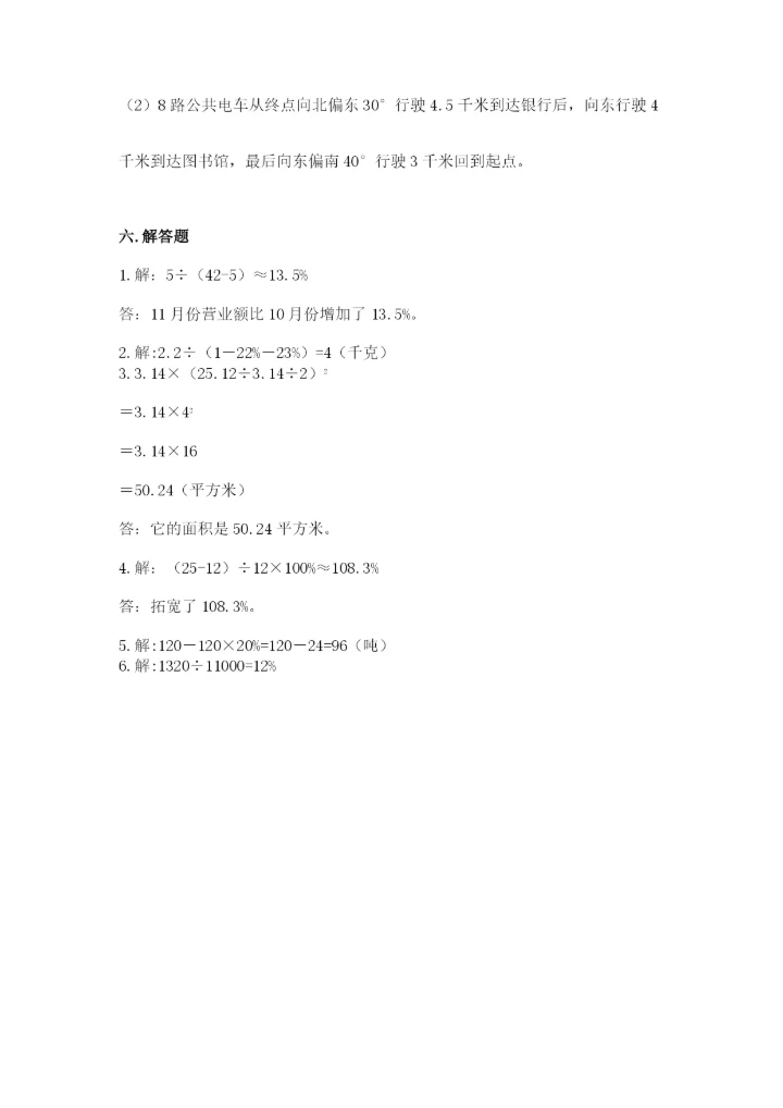 小学六年级数学上册期末考试卷含答案【研优卷】.docx