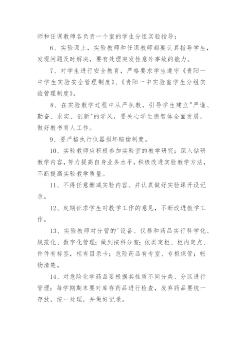 中学实验教师岗位职责.docx