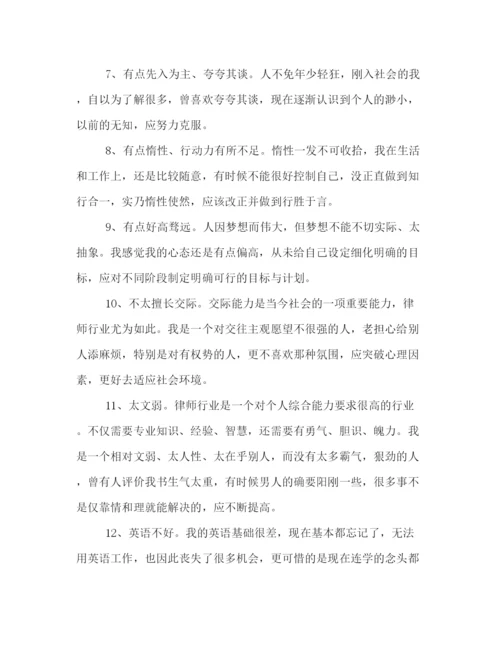 精编之优缺点自我分析材料范本.docx