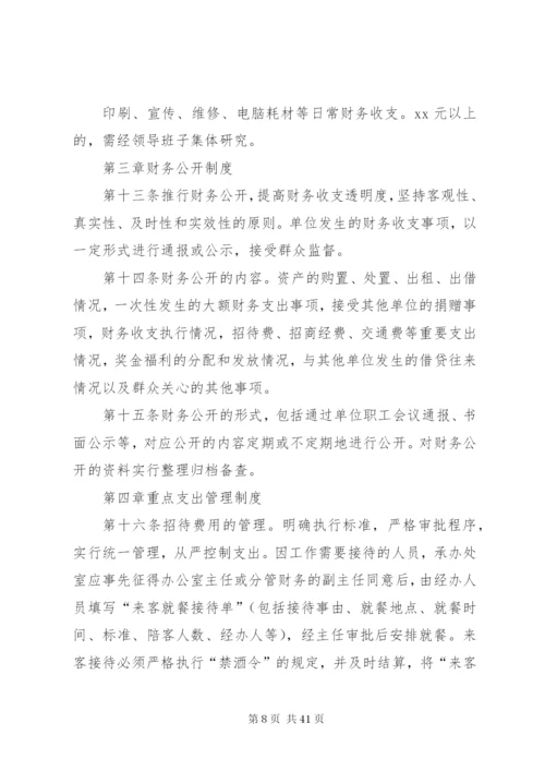 建设单位管理规章制度.docx