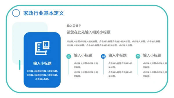 快捷家政手机随叫随到通用PPT模板
