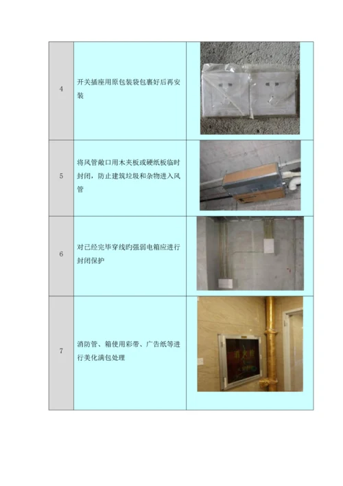 已有设施管线的加固保护等特殊情况下的施工措施.docx