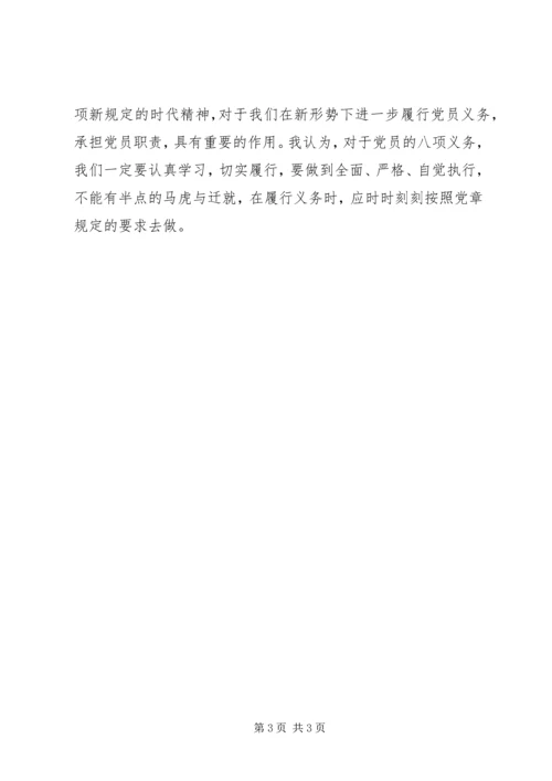 学习十八大新党章思想汇报.docx