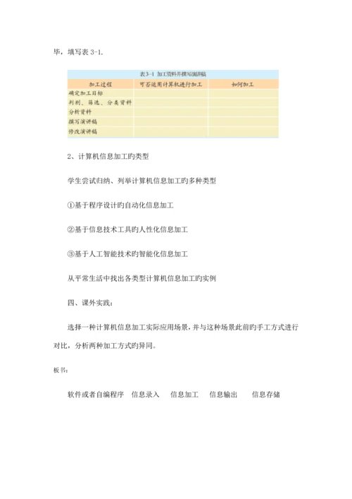 教科版高中信息技术基础信息加工概述教学设计.docx