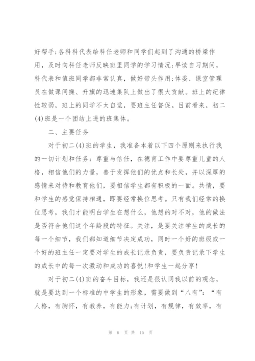 新学期2022年班主任工作计划范文.docx