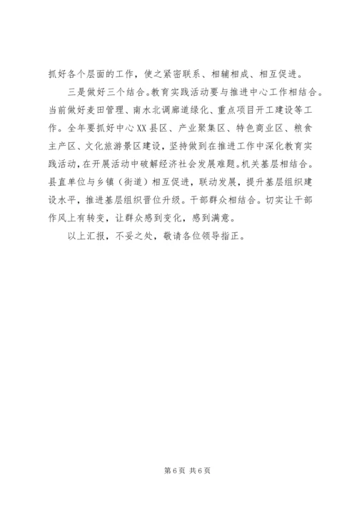 某县党的群众路线教育活动开展情况汇报.docx