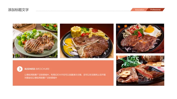 美食文化西餐牛排西式餐饮PPT模板