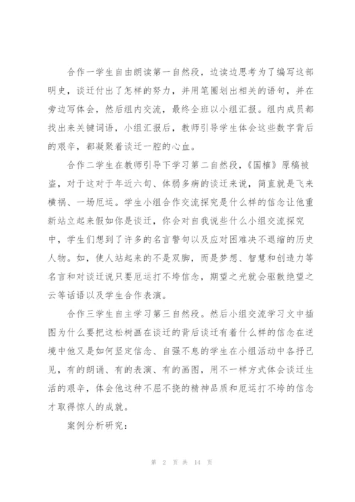 小学语文典型教学案例.docx