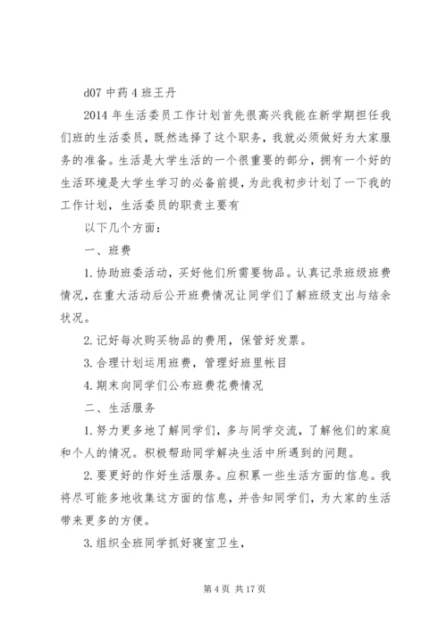 班生活委员工作计划 (2).docx
