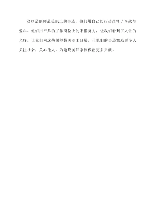 偃师最美职工事迹材料