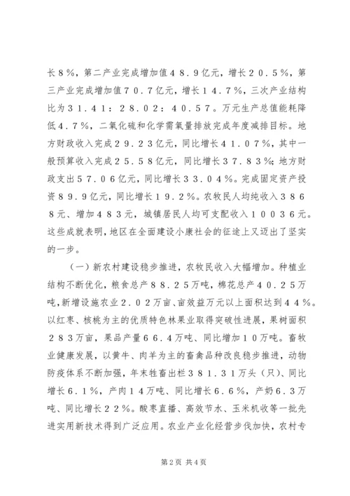 地区三级干部会议上的报告 (3).docx