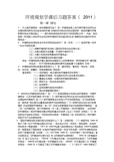 环境规划学课后习题答案