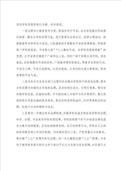 新学期校长在教职工大会上的讲话