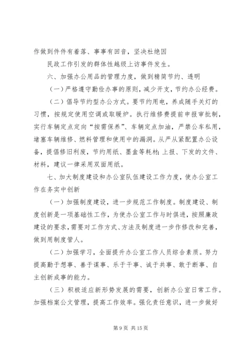 民政局办公室工作总结及XX年工作计划(精选多篇).docx