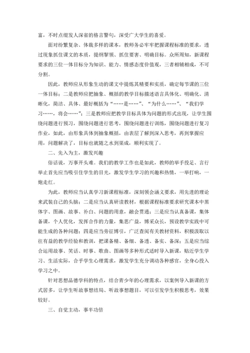 初中思想政治教学反思三篇.docx