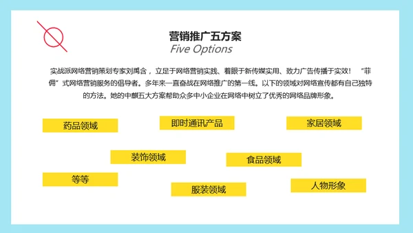 市场营销销售技巧培训通用PPT课件
