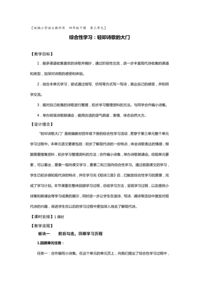 《综合性学习：轻叩诗歌的大门》教学设计