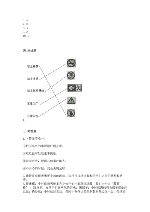 部编版二年级下册道德与法治期中测试卷及参考答案【模拟题】.docx
