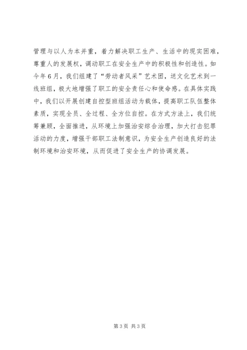 发挥四大优势确保安全畅通.docx