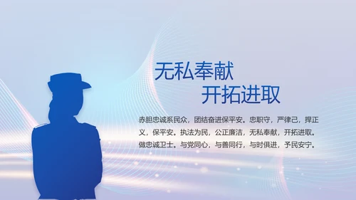 蓝色智慧公安警察信息化建设动态PPT
