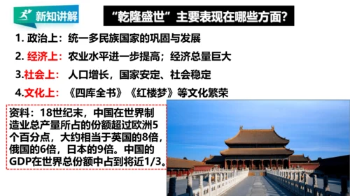 第五单元 绵延不绝的中华文明（三）：封建社会的发展与近代前夜的危机 精品复习课件（50张PPT）