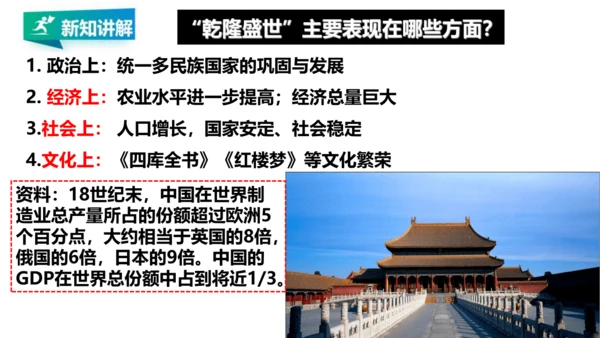第五单元 绵延不绝的中华文明（三）：封建社会的发展与近代前夜的危机 精品复习课件（50张PPT）