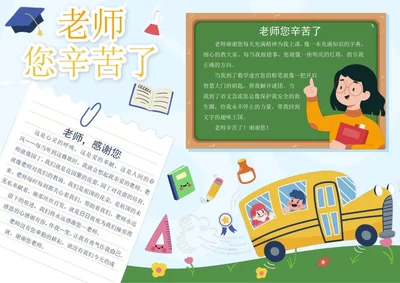 教师节小报word模板