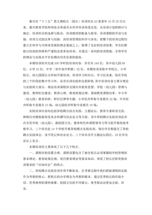 校长培训班工作总结.docx