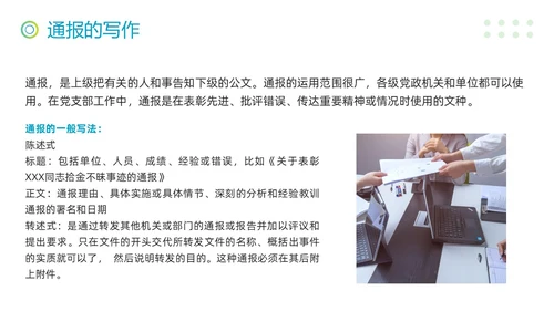 蓝绿简约公文写作技巧培训PPT模板宣传PPT动态PPT