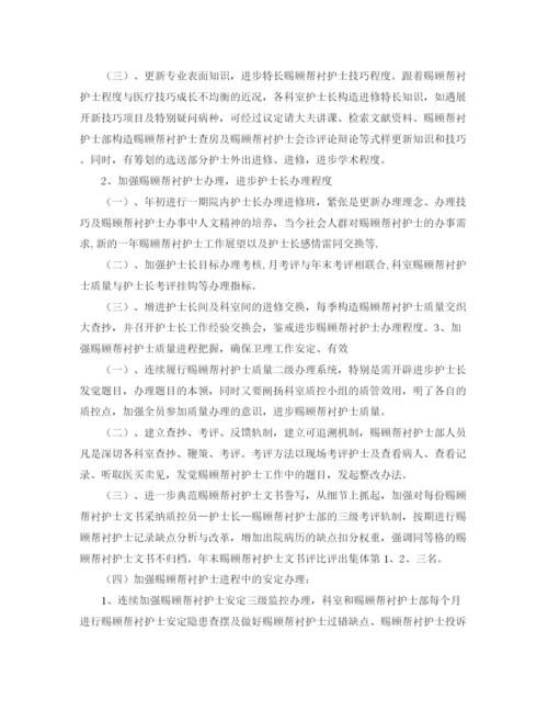 精编之护理工作计划优秀范文.docx