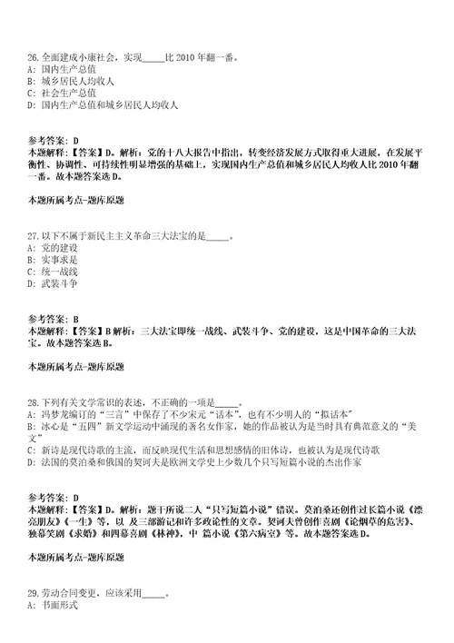 安徽2021年08月马鞍山市不动产登记中心招聘派遣制工作人员初选模拟卷第18期附答案带详解