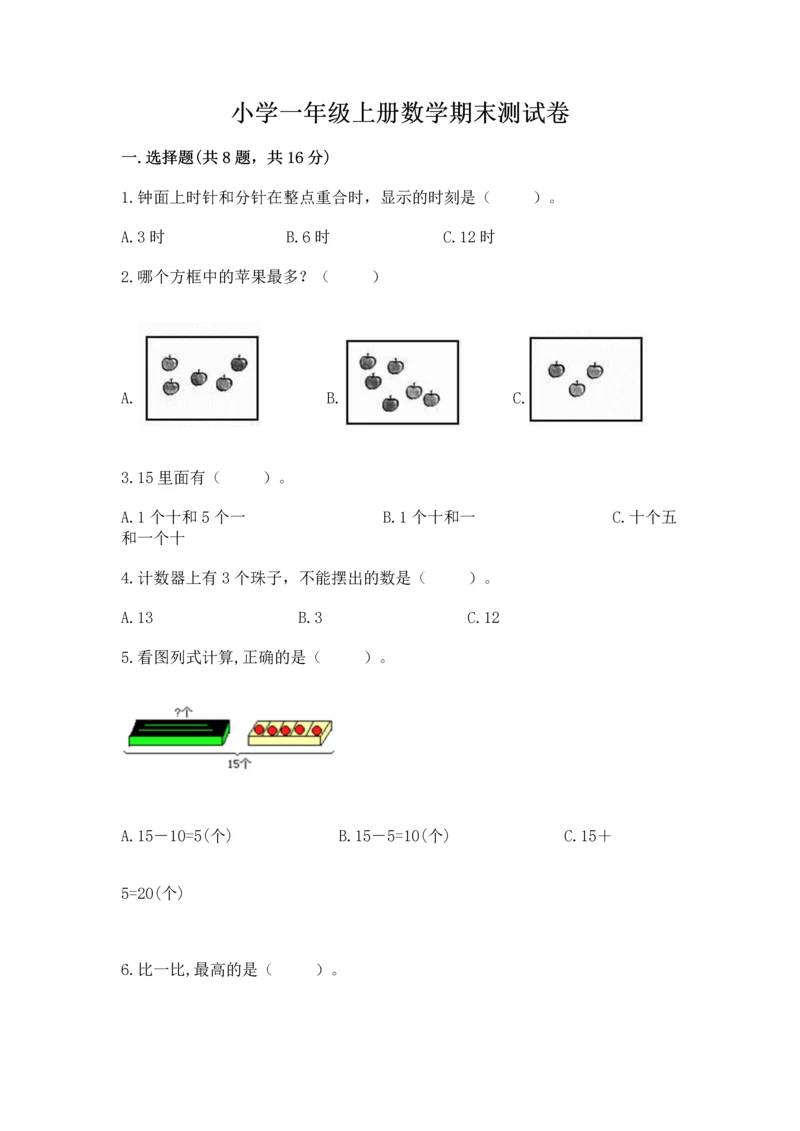 小学一年级上册数学期末测试卷及参考答案【突破训练】.docx