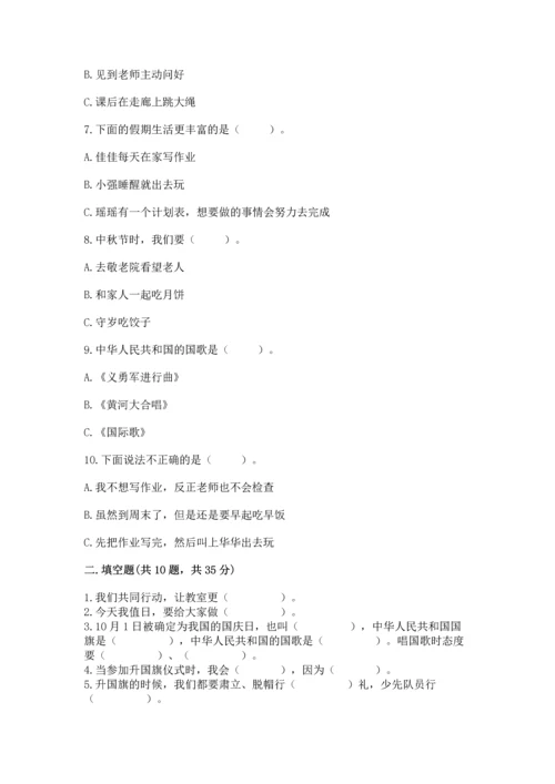 二年级上册道德与法治 期中测试卷精品含答案.docx