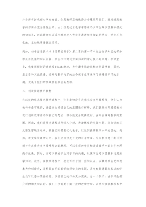 初中信息技术有效教学策略的几点尝试与探索-1.docx