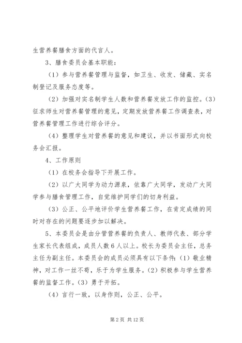 土型敬老院膳食管理委员会 (2).docx