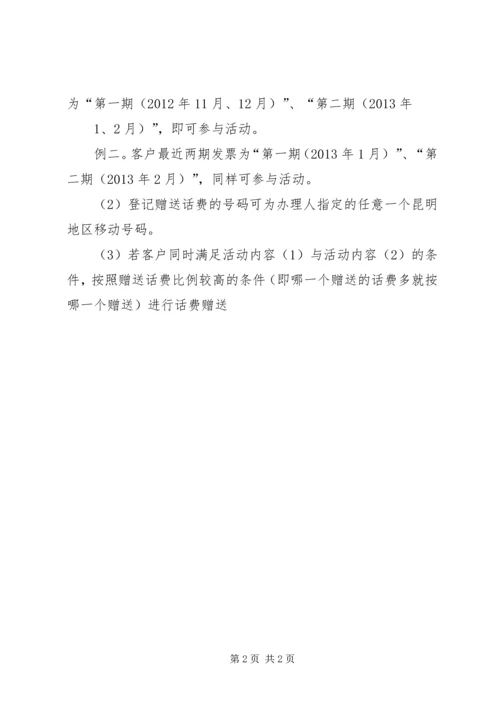 送话费活动方案 (3).docx