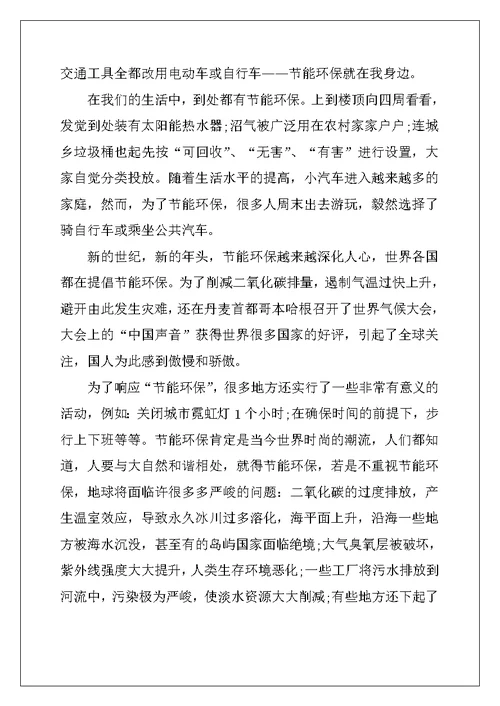 2022年最新6.5世界环境日作文大全