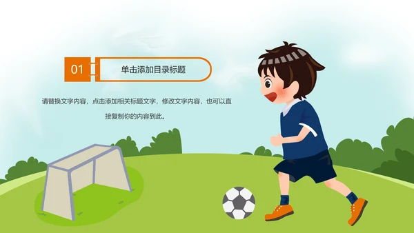 少儿足球培训招生宣传动态PPT模板