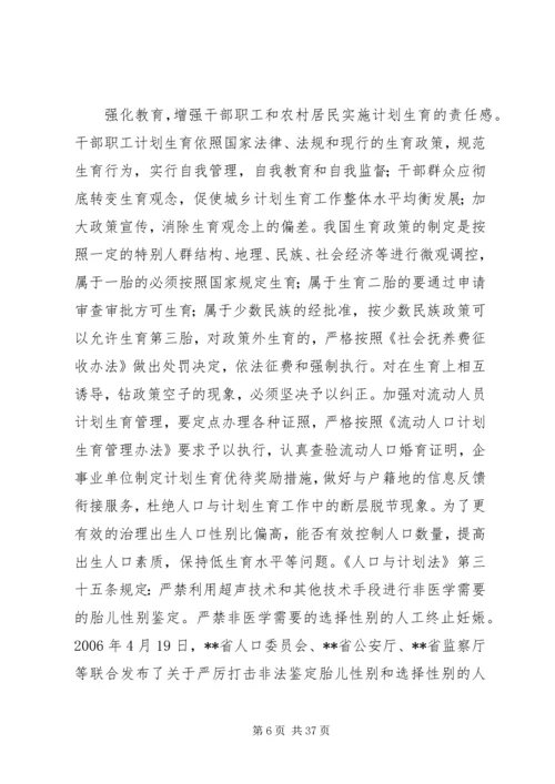 当前计划生育工作中存在的主要问题及对策 (3).docx