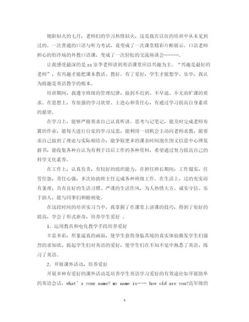 精编之老师培训自我鉴定范文.docx