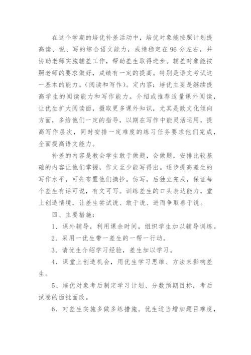 高中语文培优补差计划.docx