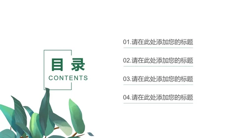 小清新教学课件PPT模板