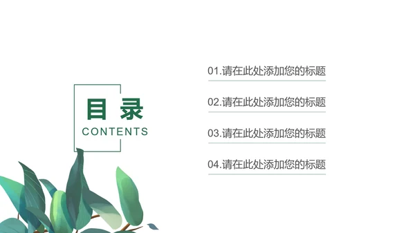 小清新教学课件PPT模板